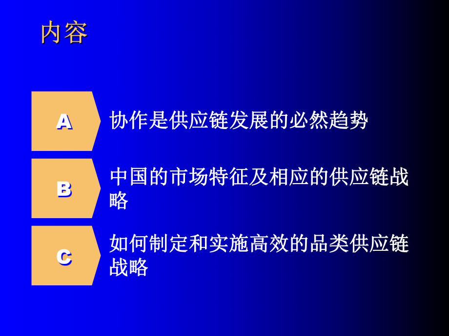 最新协作的竞争力—创新的分销和配送战略40PPT课件.ppt_第2页