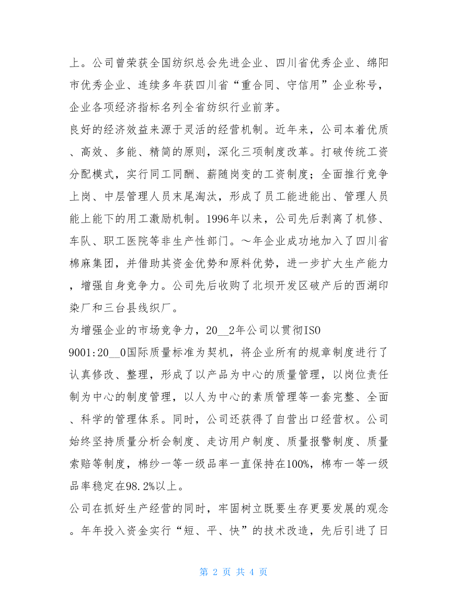 -纺织有限公司专题片稿件-专题片稿件.doc_第2页