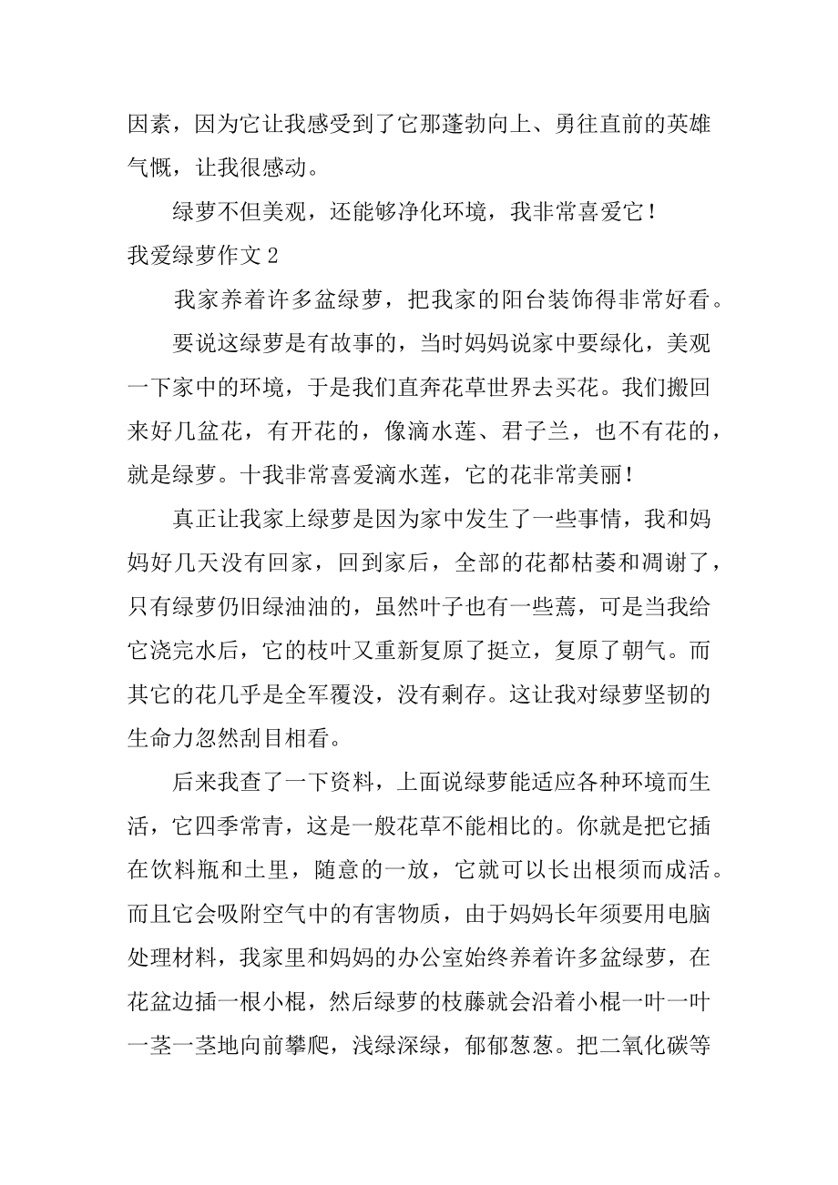 我爱绿萝作文精编.docx_第2页