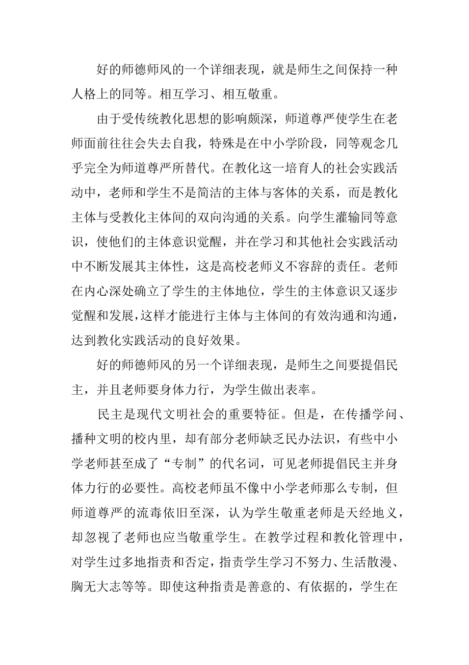 最新德育培训心得体会汇总.docx_第2页