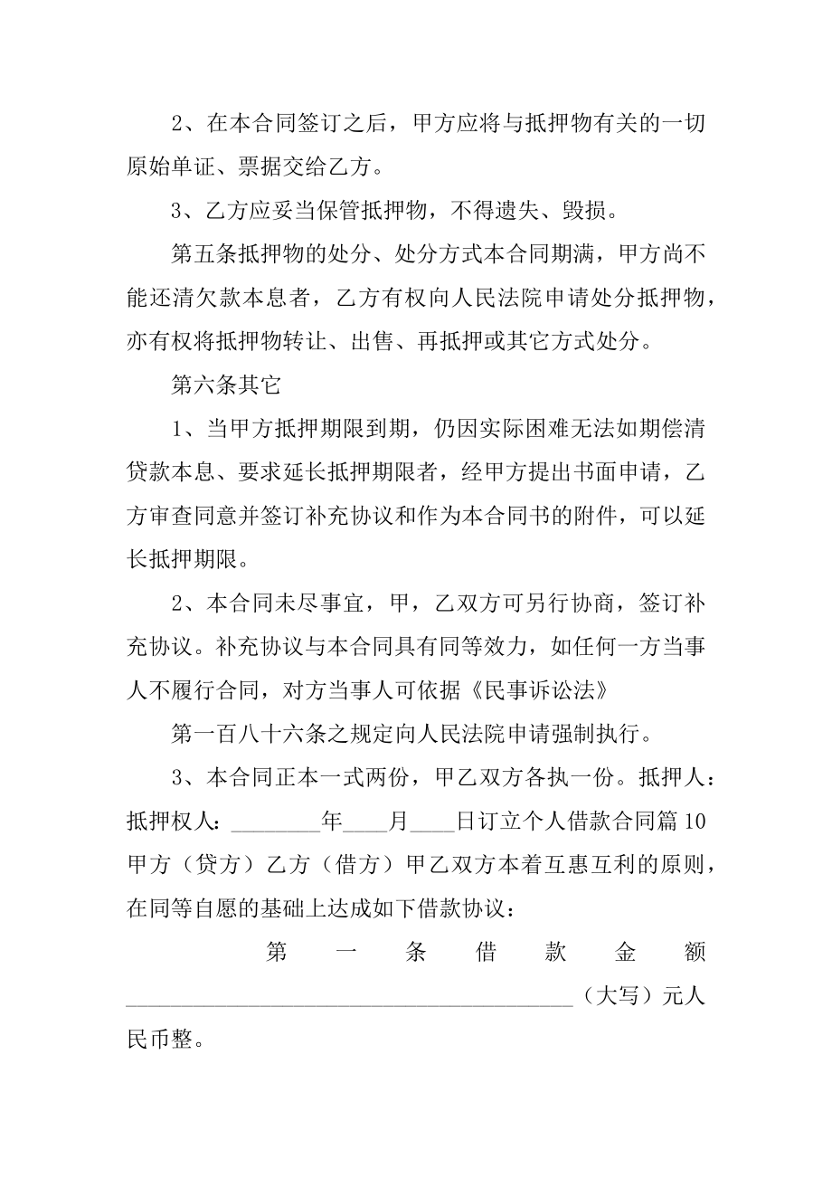 标准借款合同最新.docx_第2页