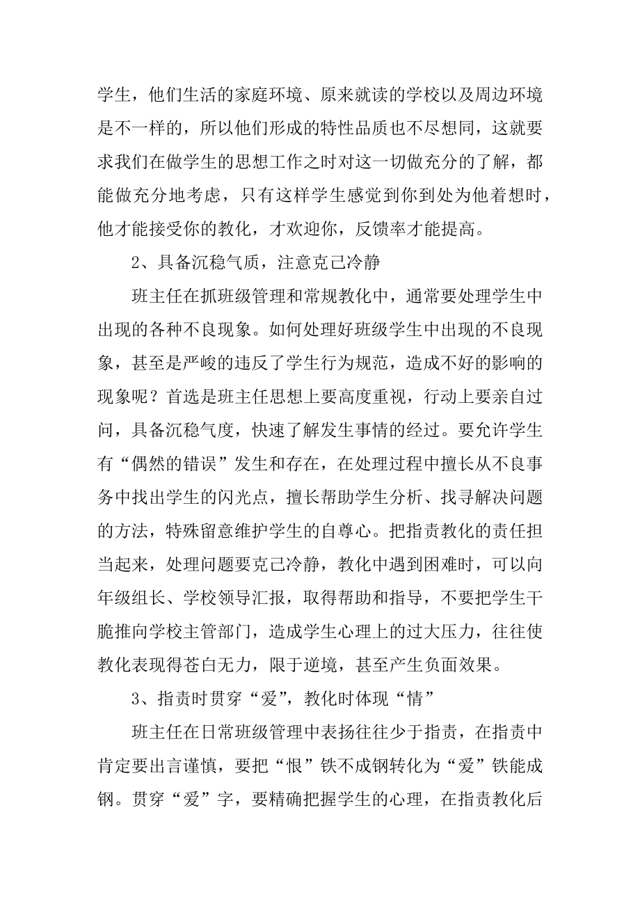 教师基本工作心得体会最新.docx_第2页