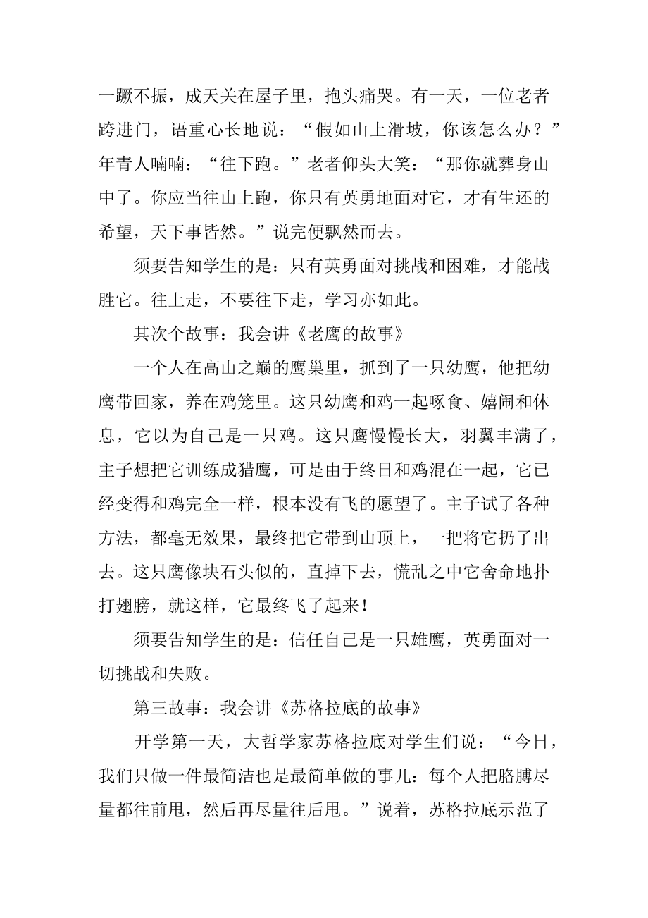 开学第一课主题班会演讲稿精选.docx_第2页