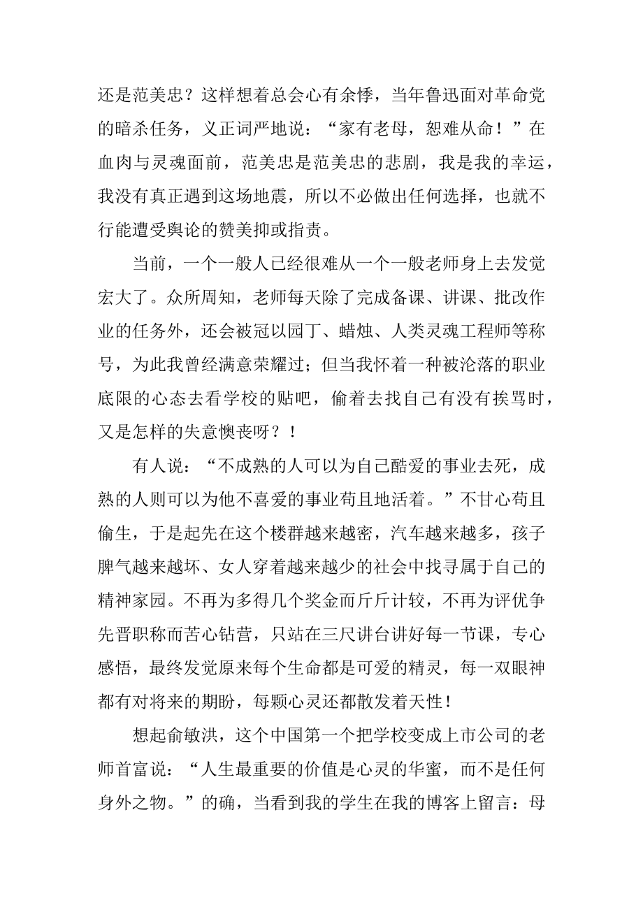 教师师风师德主题演讲稿精编.docx_第2页