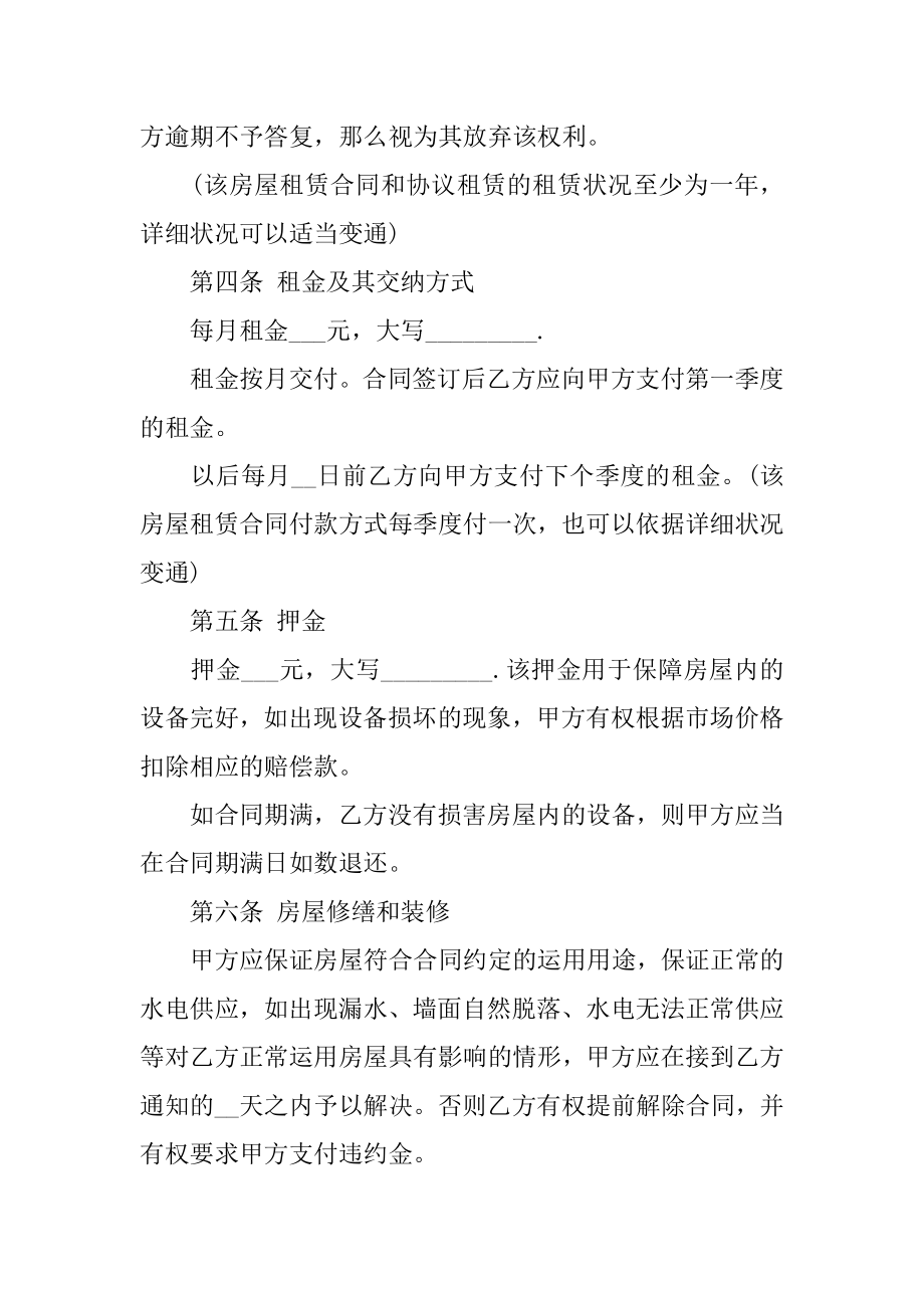 标准个人房屋租赁合同例文.docx_第2页