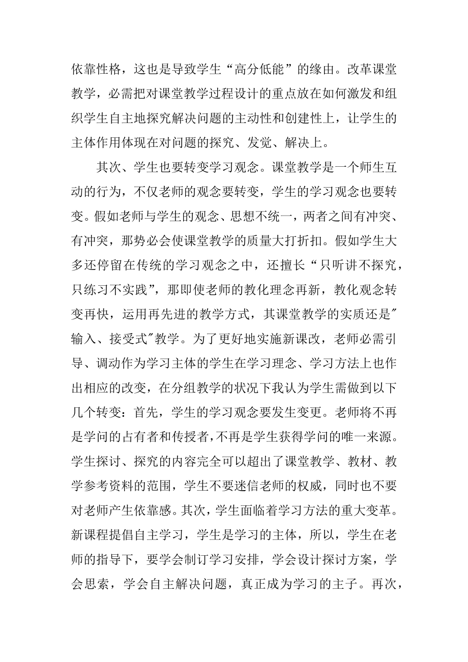 小组建设培训心得体会例文.docx_第2页