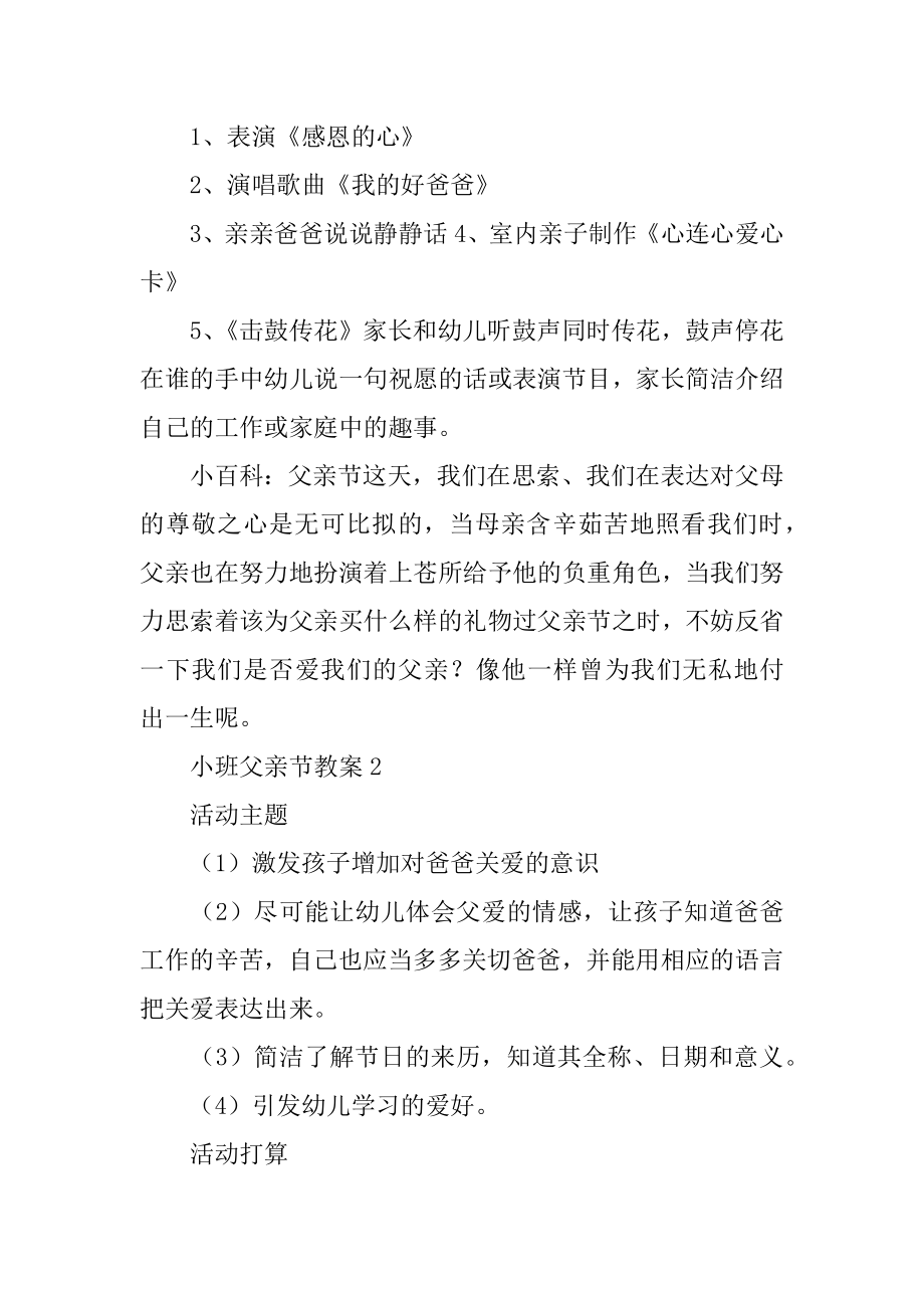 小班父亲节教案汇总.docx_第2页