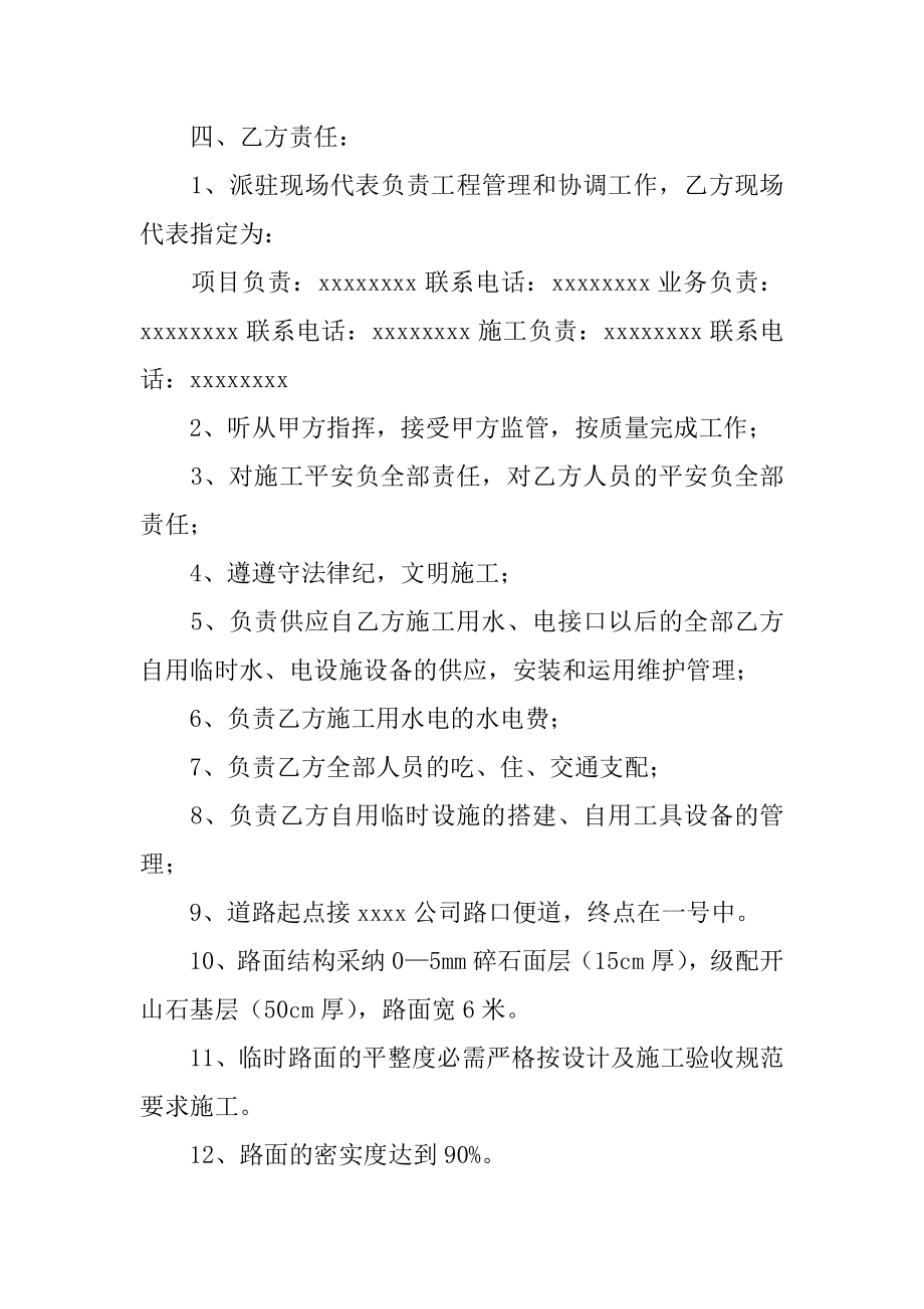 工程质量责任书精品.docx_第2页