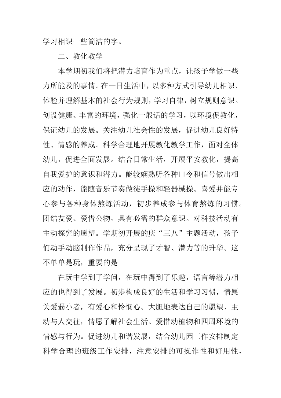 幼儿园中班教学计划要求汇总.docx_第2页