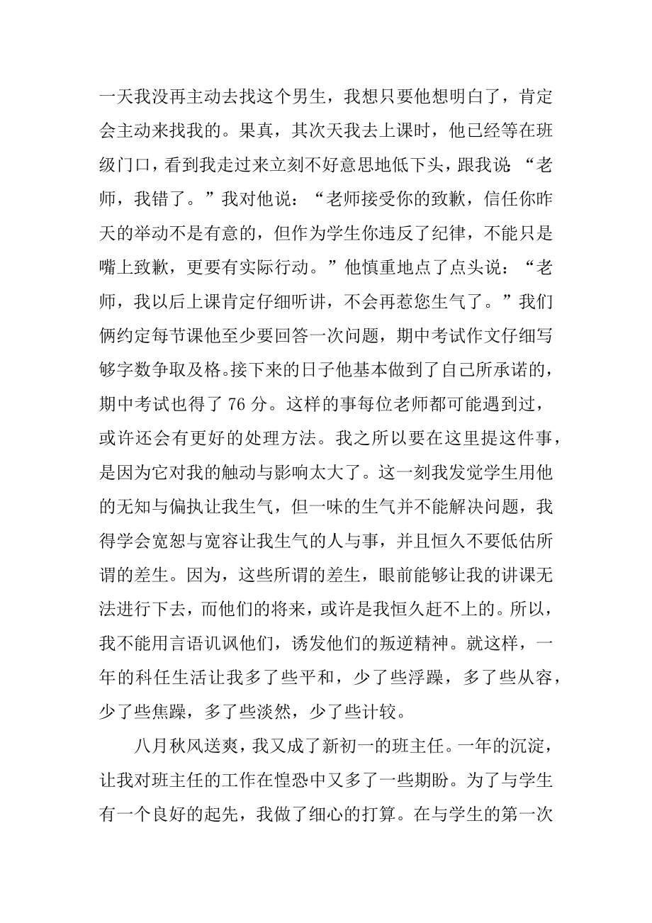 教师不忘初心牢记使命主题教育心得体会汇总.docx_第2页