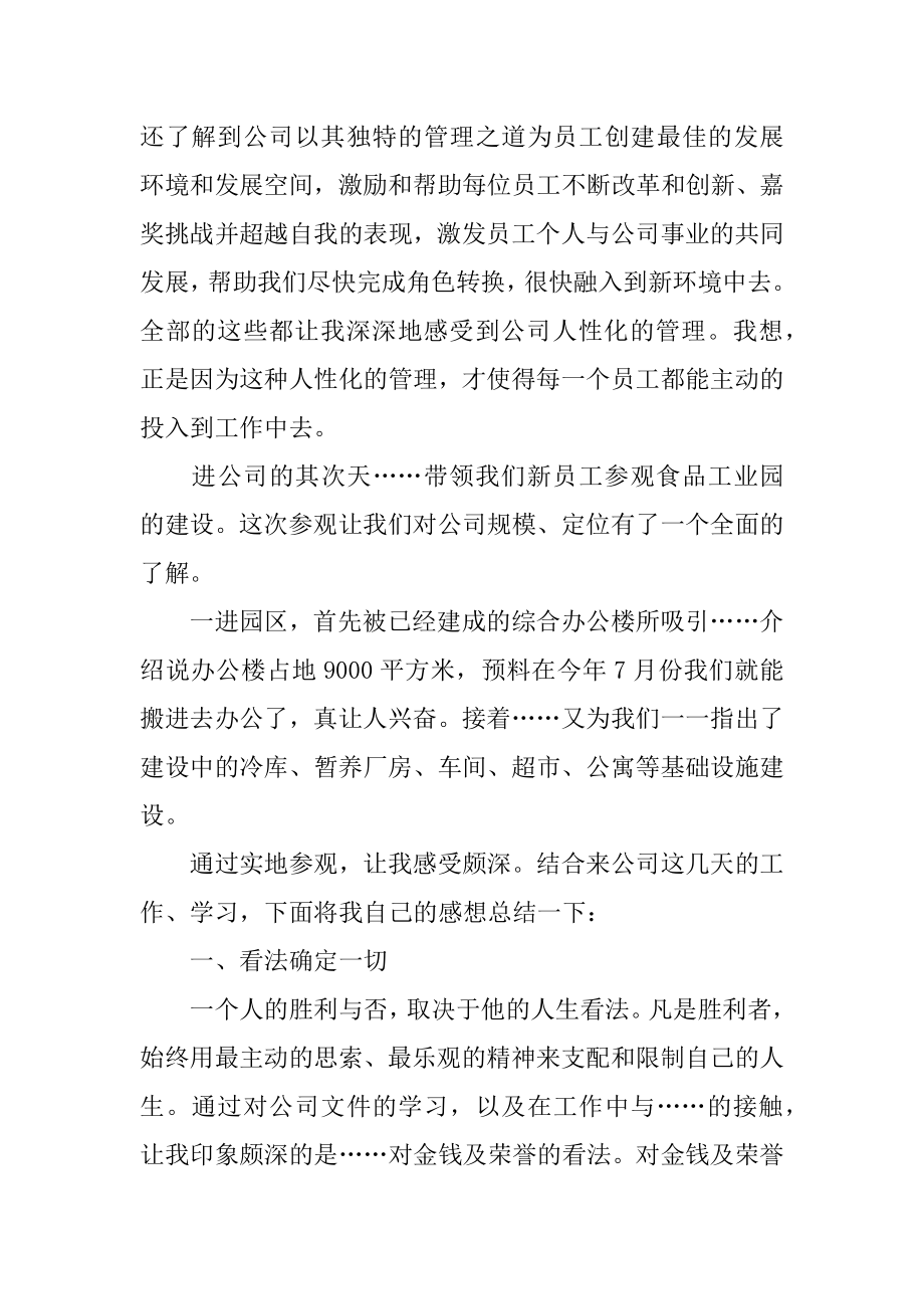 新员工职前培训心得体会汇总.docx_第2页