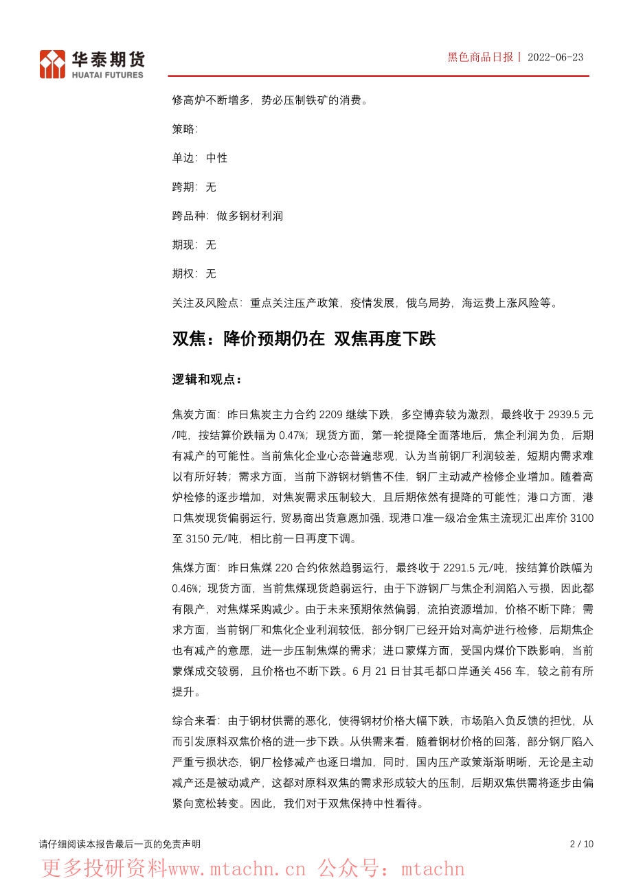 20220623-华泰期货-黑色商品日报现实压力较大期现重回弱势.pdf_第2页