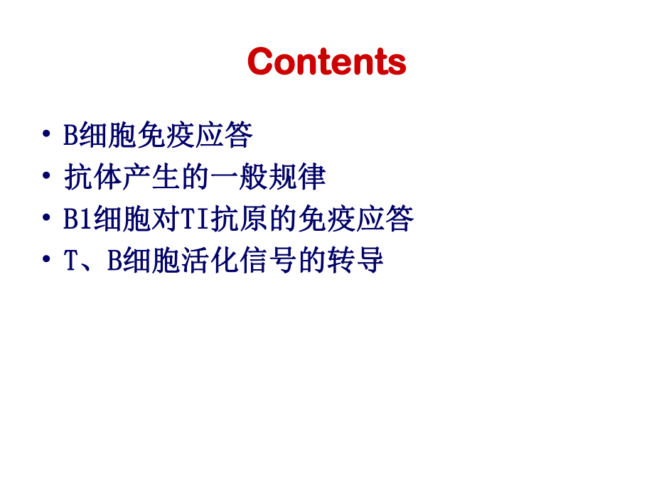 最新十五章B淋巴细胞的活化与抗体产生PPT课件.ppt_第2页