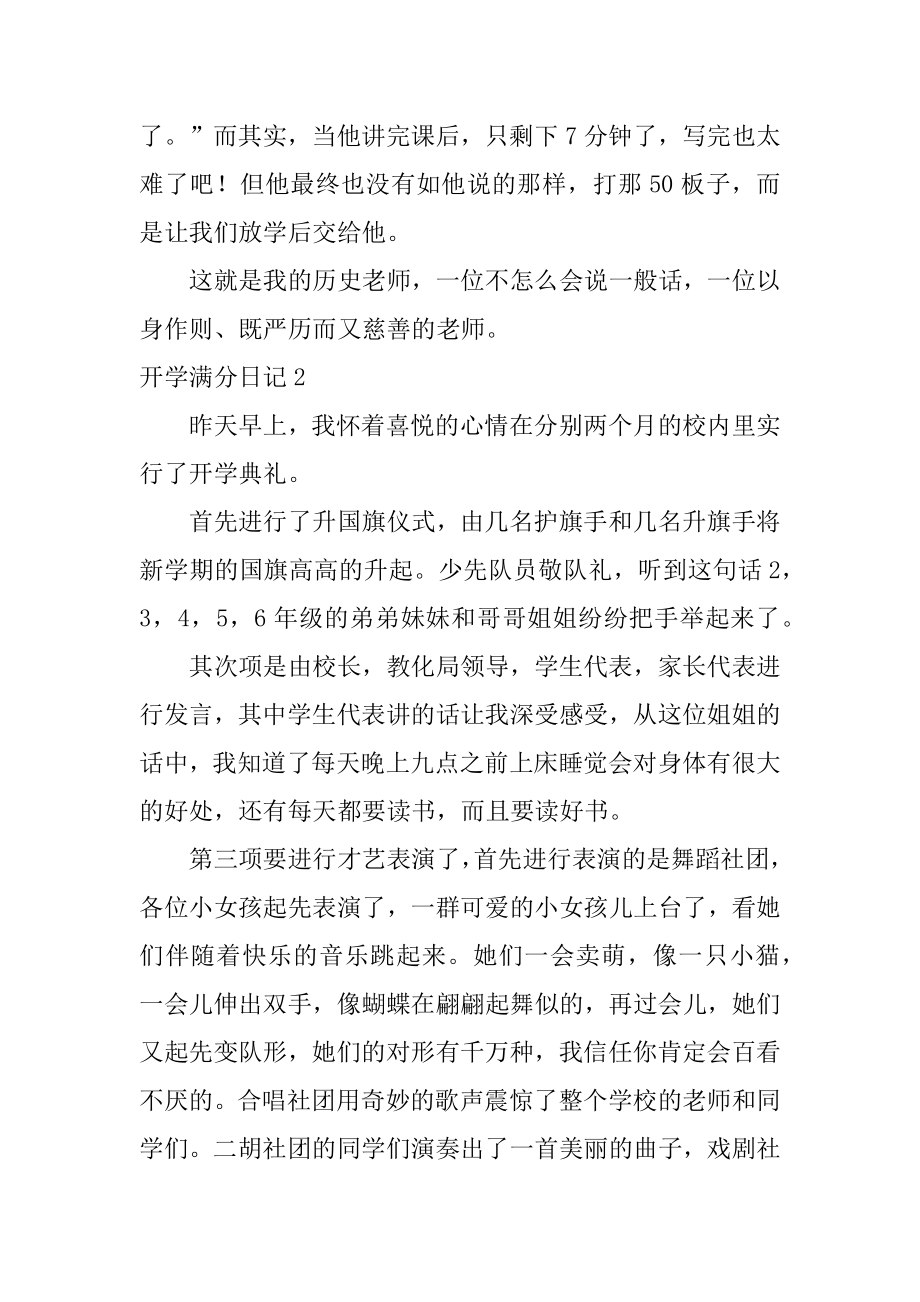 开学满分日记汇总.docx_第2页