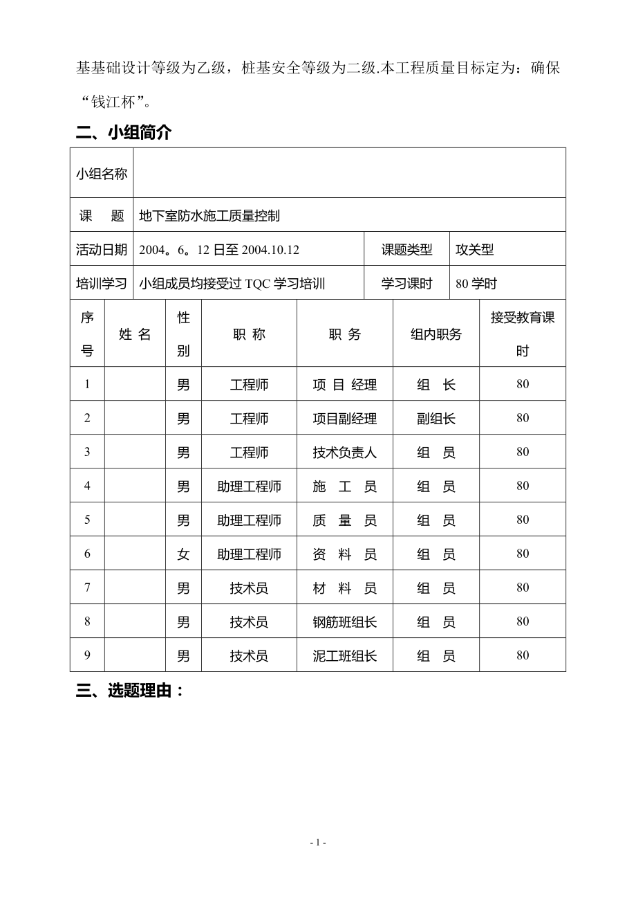 地下室防水施工质量控制QC.doc_第2页