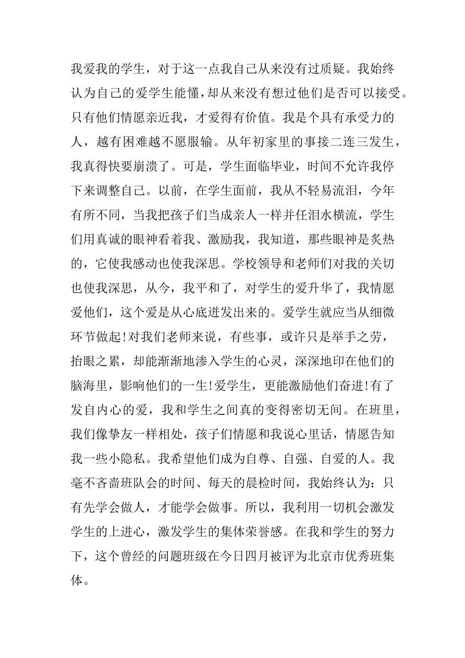 教师年度考核表个人工作总结优质.docx_第2页