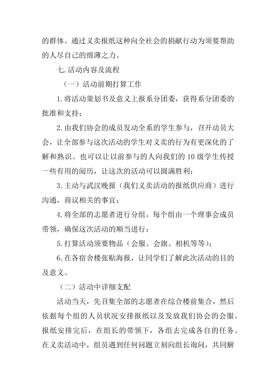 校园爱心义卖活动策划书精品.docx_第2页