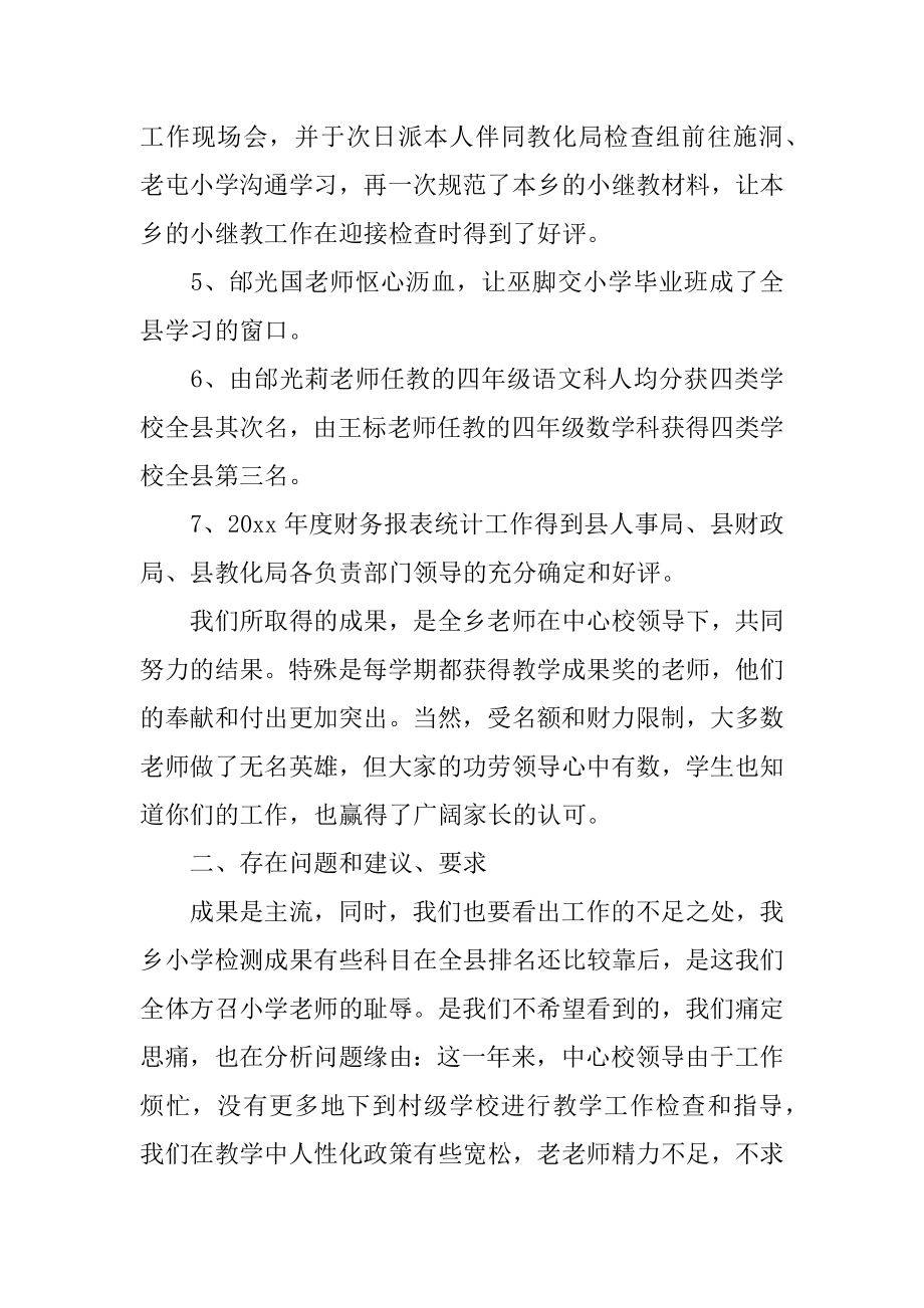 教学工作总结会发言稿优质.docx_第2页