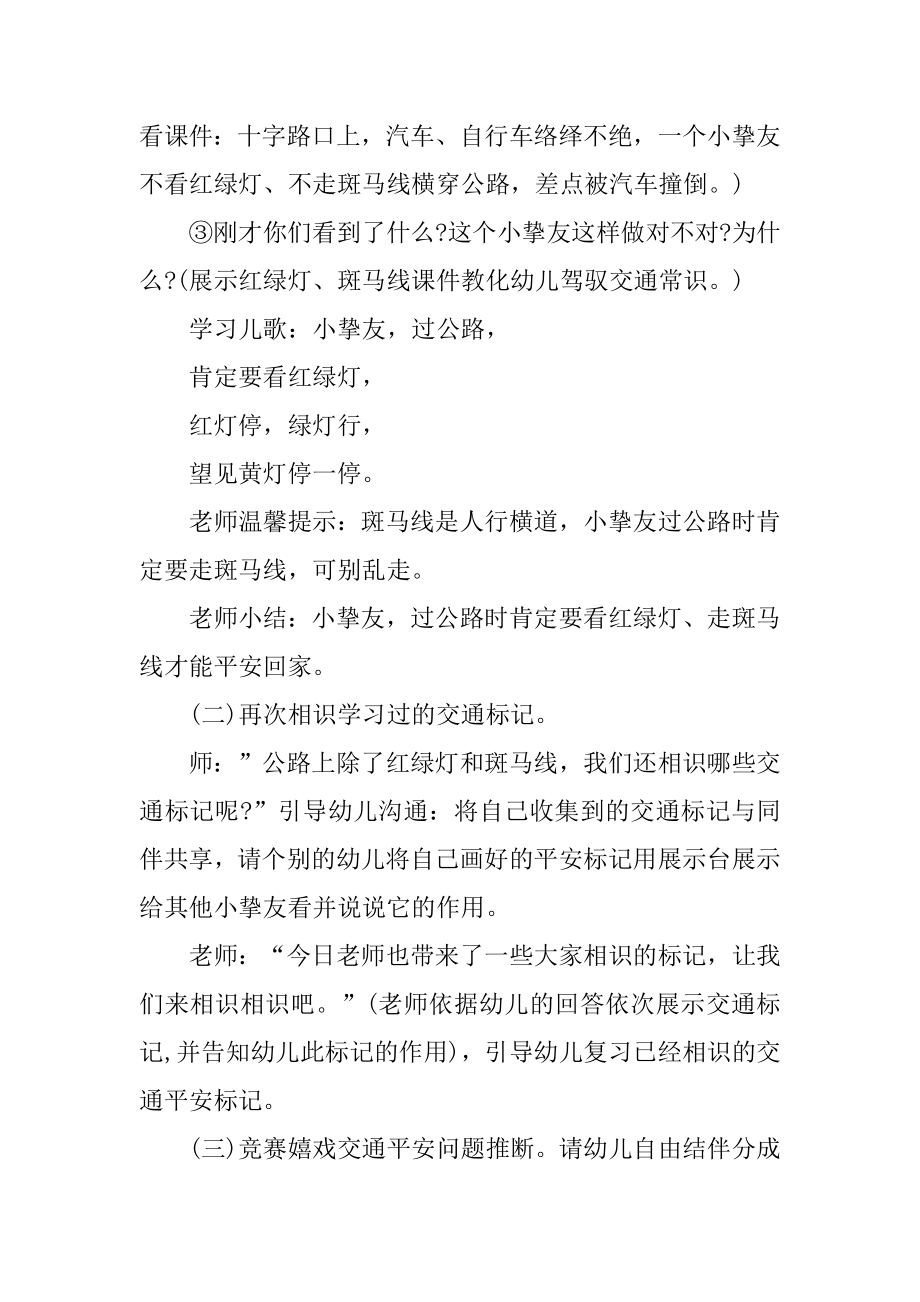 幼儿园大班安全乘车安全教案优质.docx_第2页