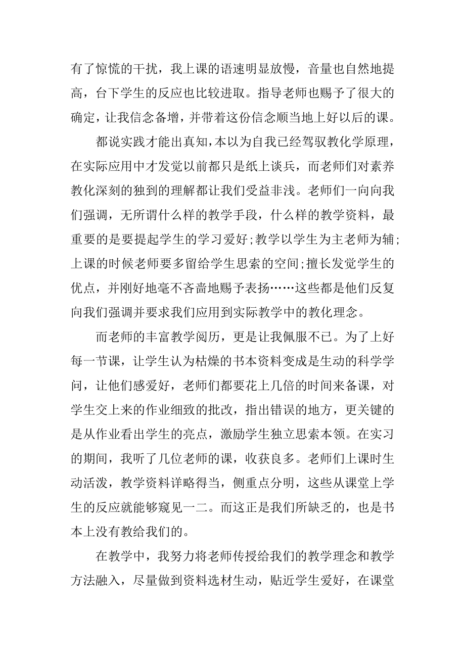 应届毕业生个人实习工作总结例文.docx_第2页