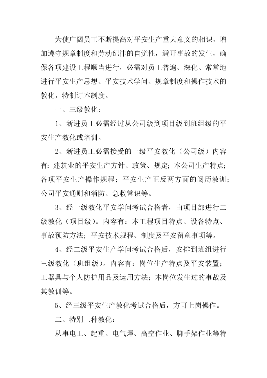 建筑公司安全生产奖惩制度精编.docx_第2页