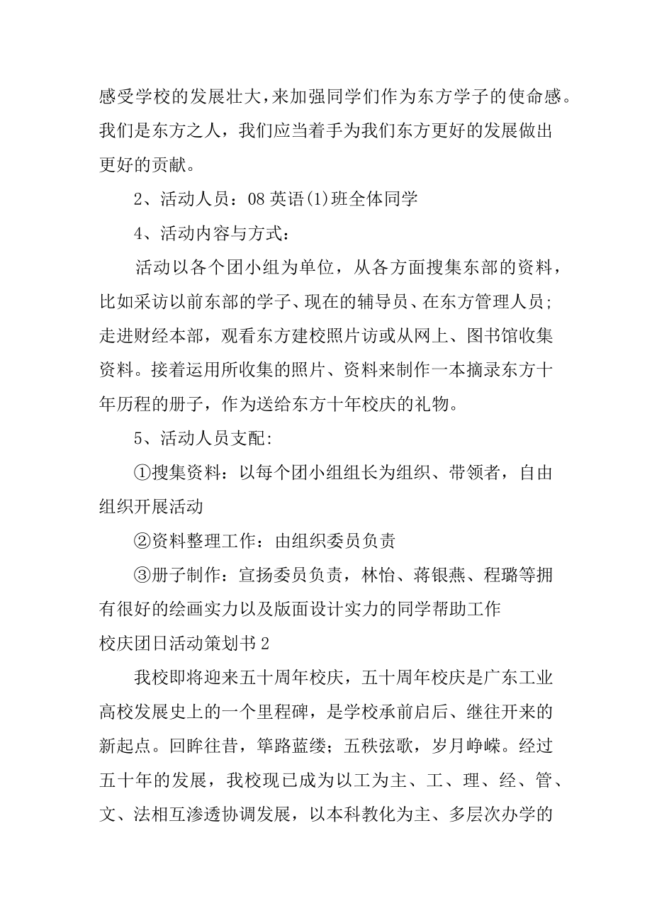 校庆团日活动策划书最新.docx_第2页