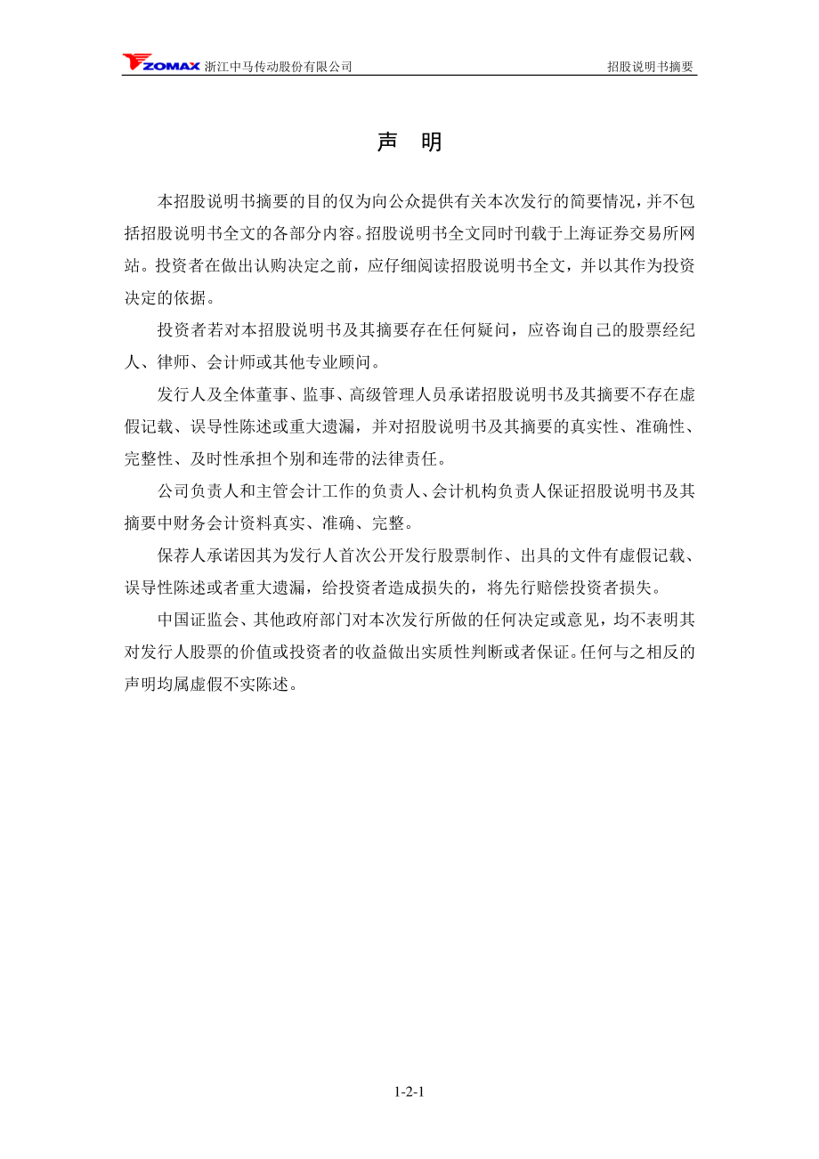 中马传动：首次公开发行股票招股说明书摘要.PDF_第2页