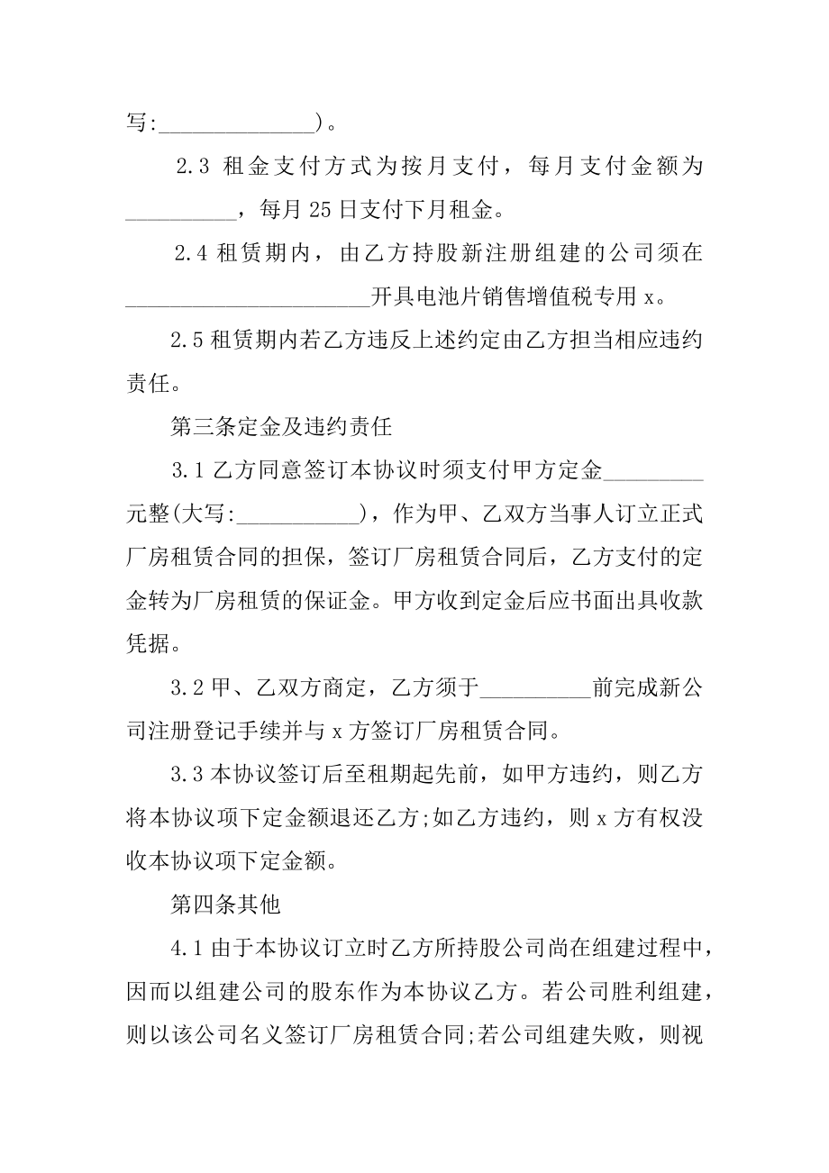 最新厂房租赁合同例文.docx_第2页