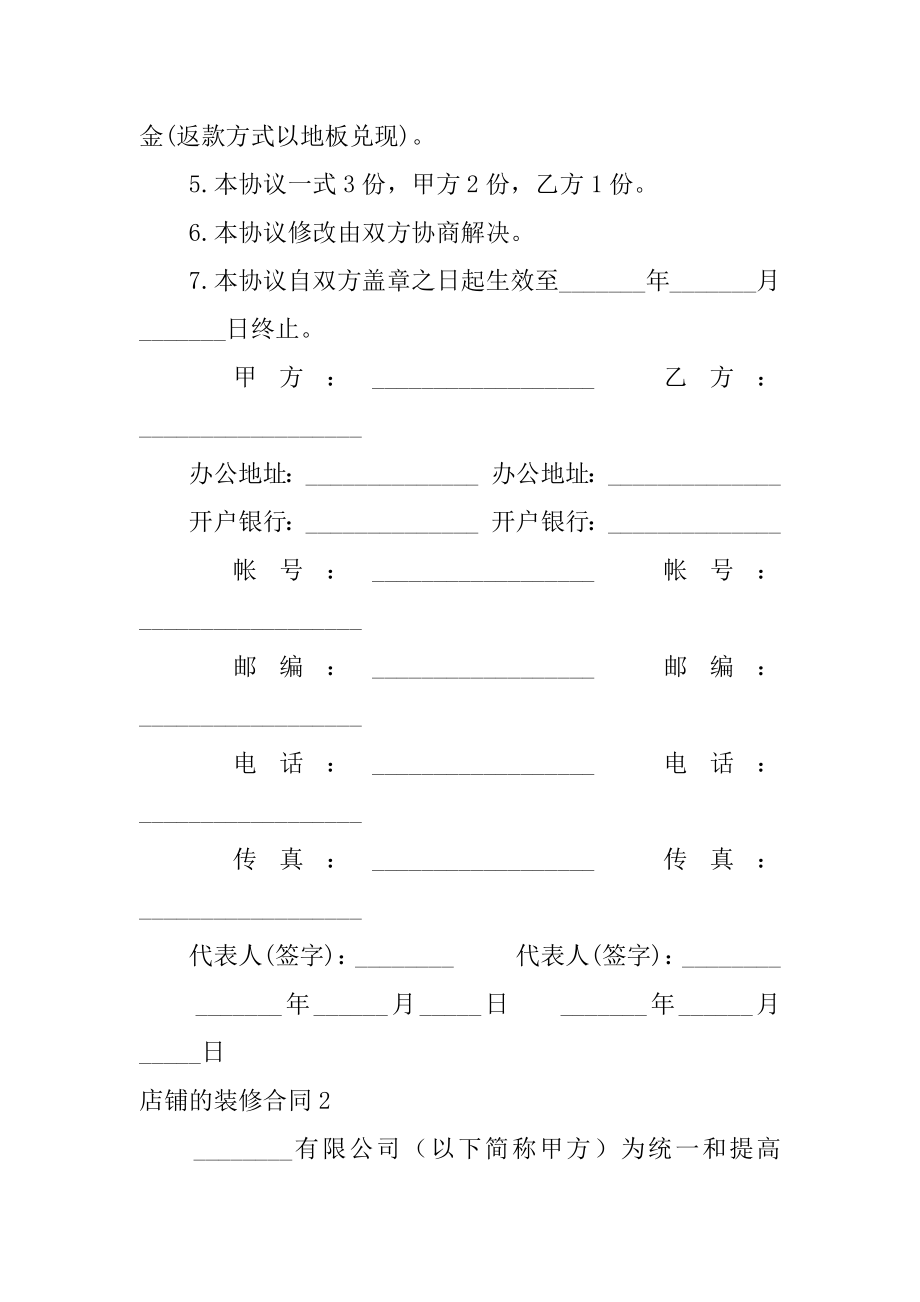 店铺的装修合同精品.docx_第2页