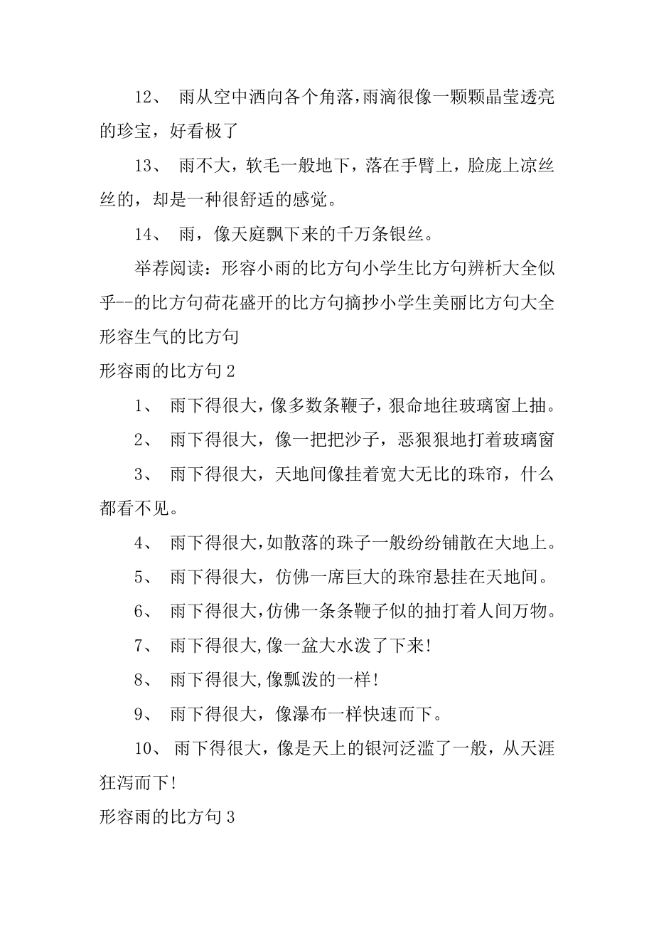 形容雨的比喻句精编.docx_第2页