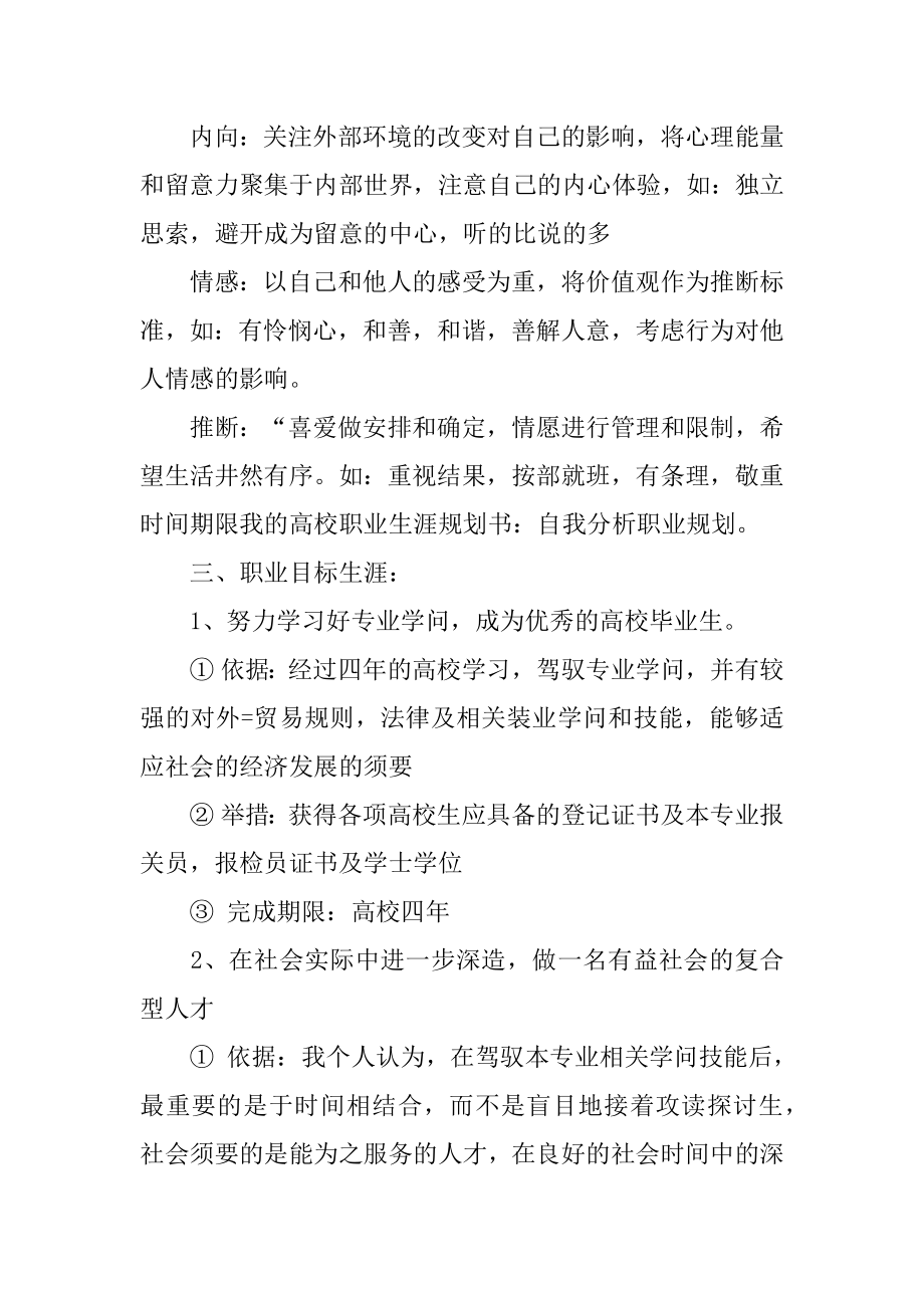 我的大学职业生涯规划精编.docx_第2页