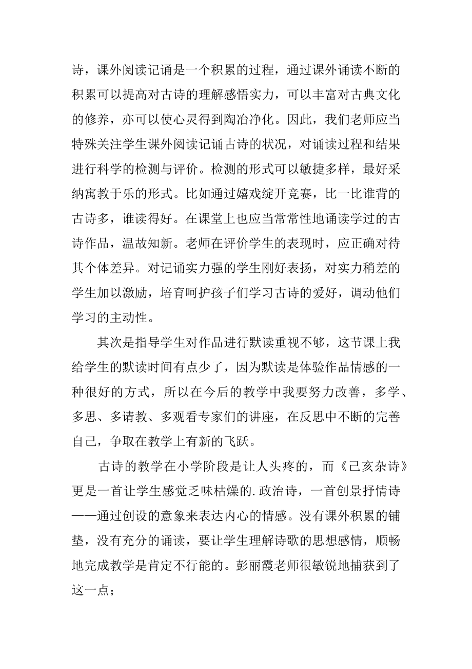 己亥杂诗教学反思优质.docx_第2页