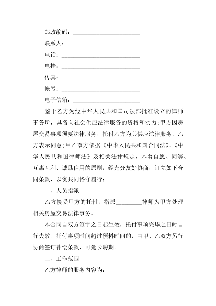 房屋买卖法律服务合同汇总.docx_第2页