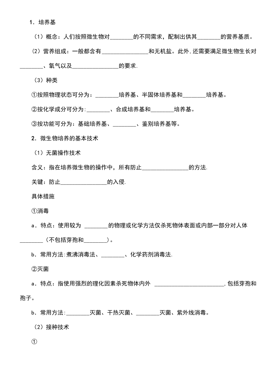 (江苏专用)2019年高考生物一轮总复习 第12单元 生物技术实践 第1讲 微生物的分离与培养学案.pdf_第2页