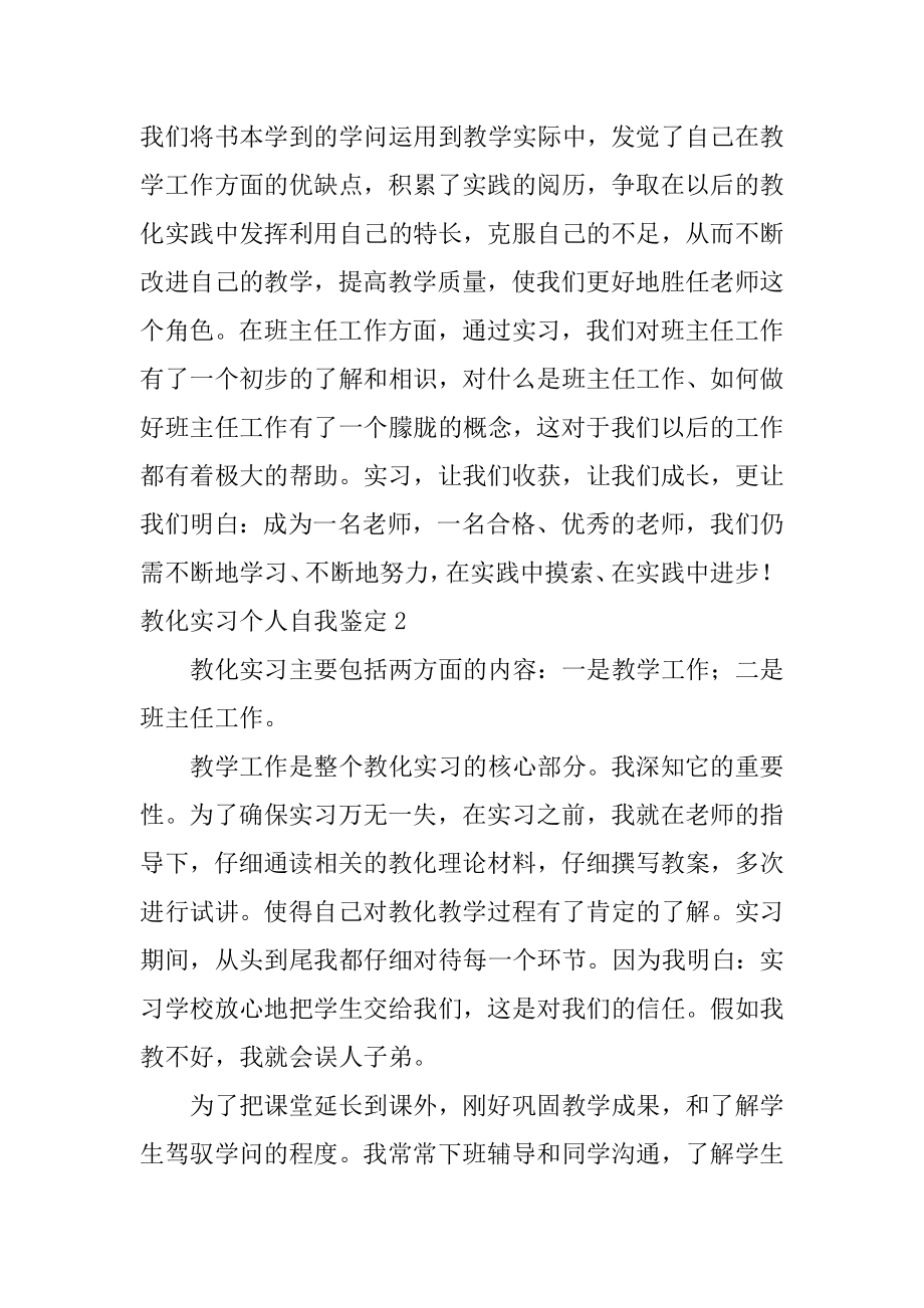 教育实习个人自我鉴定范文.docx_第2页