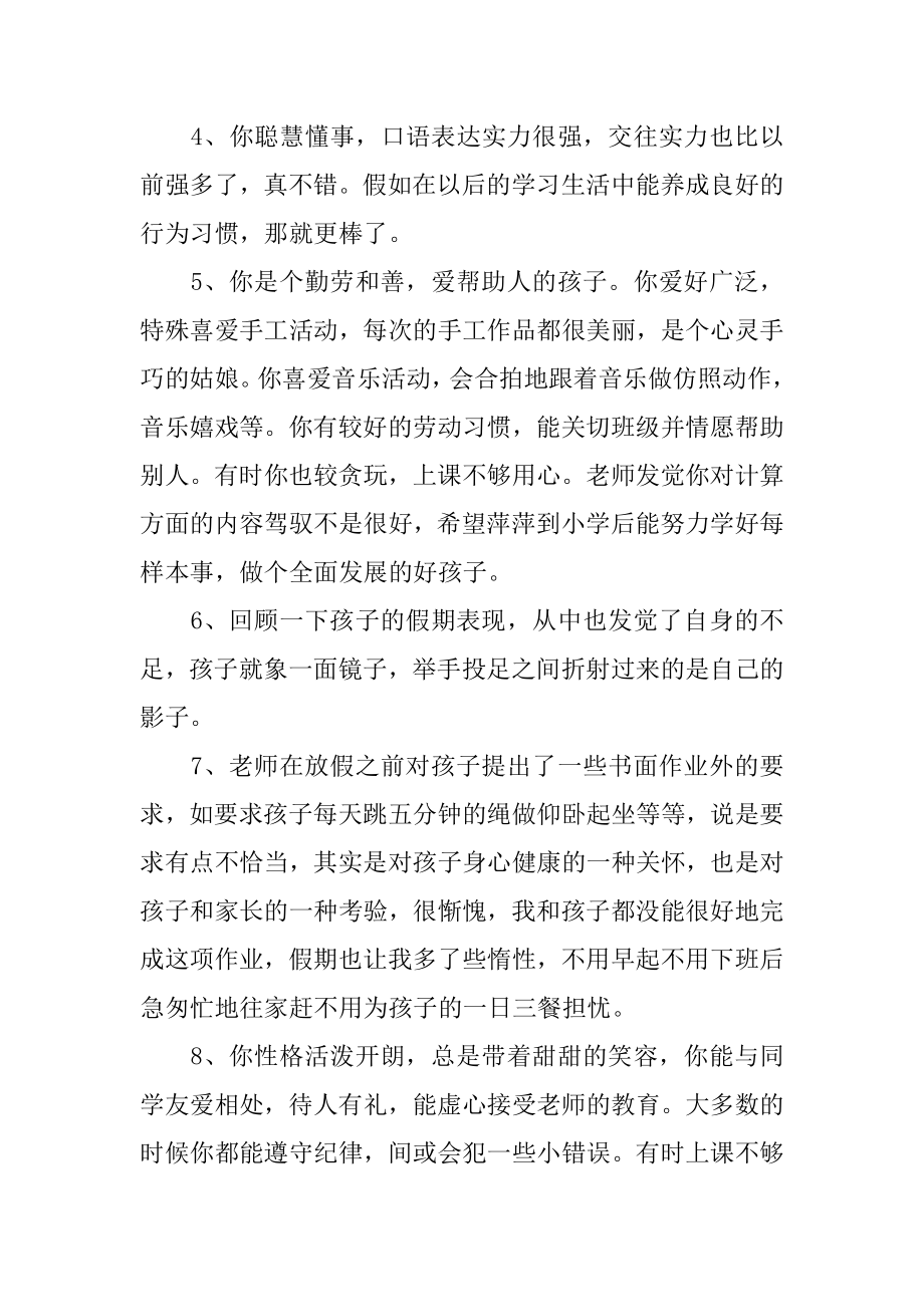 小班期末家长评语范例.docx_第2页