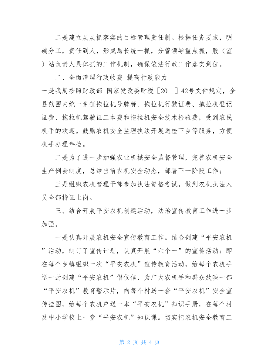 XX县农机局2021年法治政府建设工作总结_工作总结.doc_第2页