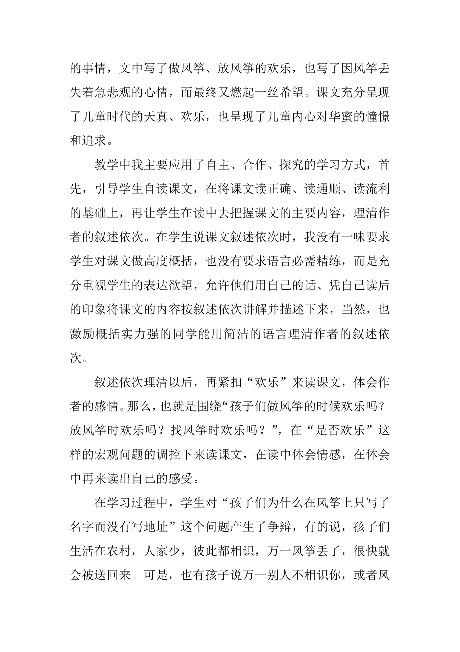 放风筝教学反思范文.docx_第2页