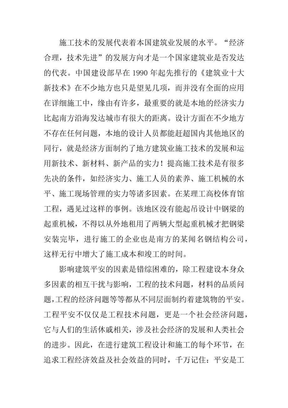 建筑工程学生实习报告汇总.docx_第2页