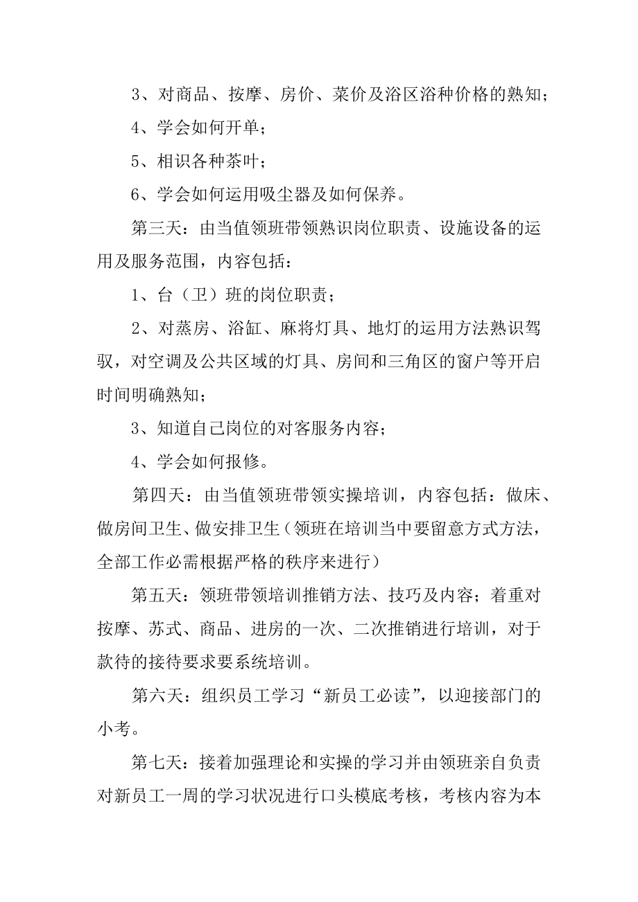 新员工培训计划汇编.docx_第2页