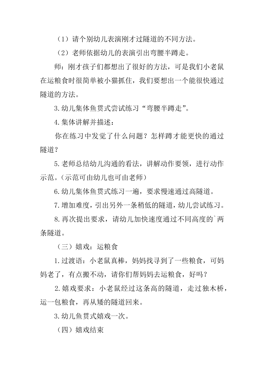 弯腰半蹲走教案范文.docx_第2页