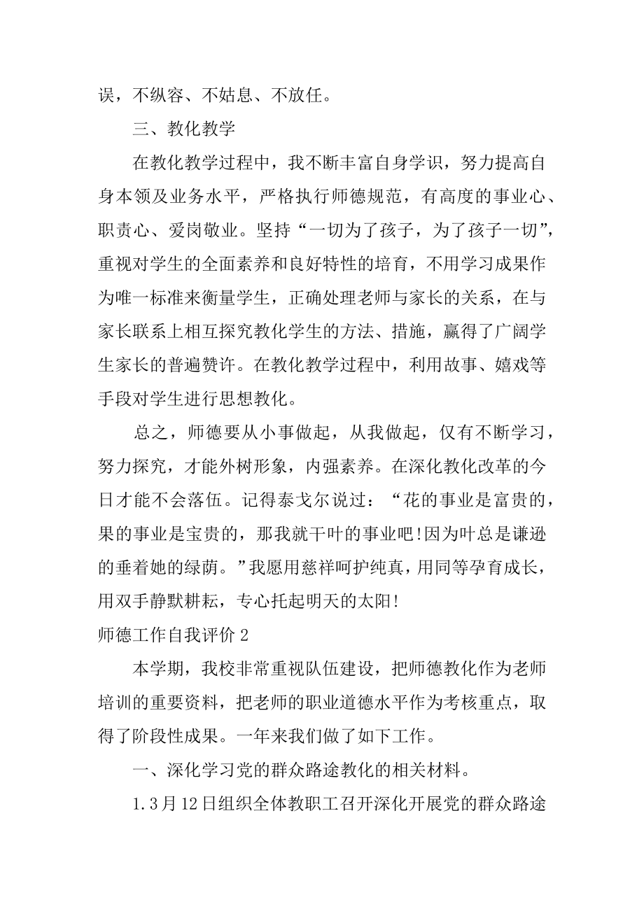 师德工作自我评价汇总.docx_第2页