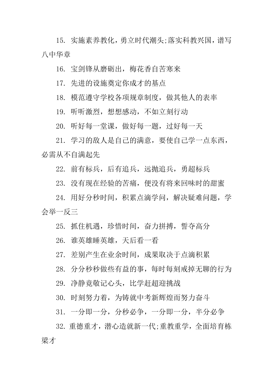 新学期开学标语精选.docx_第2页