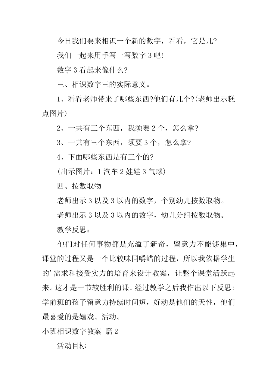 小班认识数字教案汇总.docx_第2页