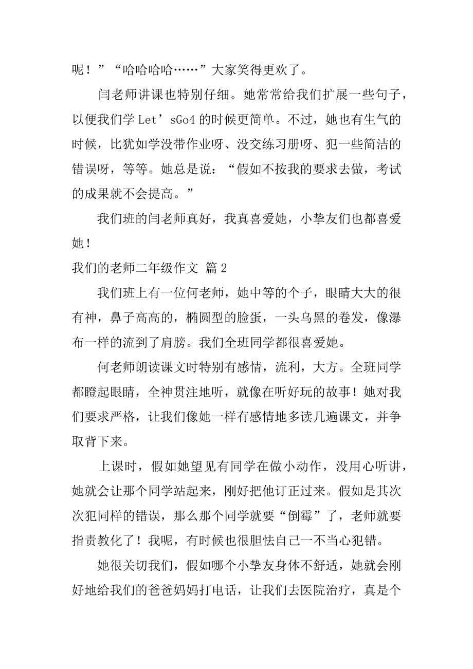 我们的老师二年级作文范例.docx_第2页