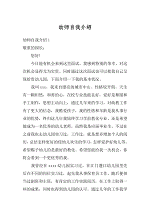 幼师自我介绍精品.docx