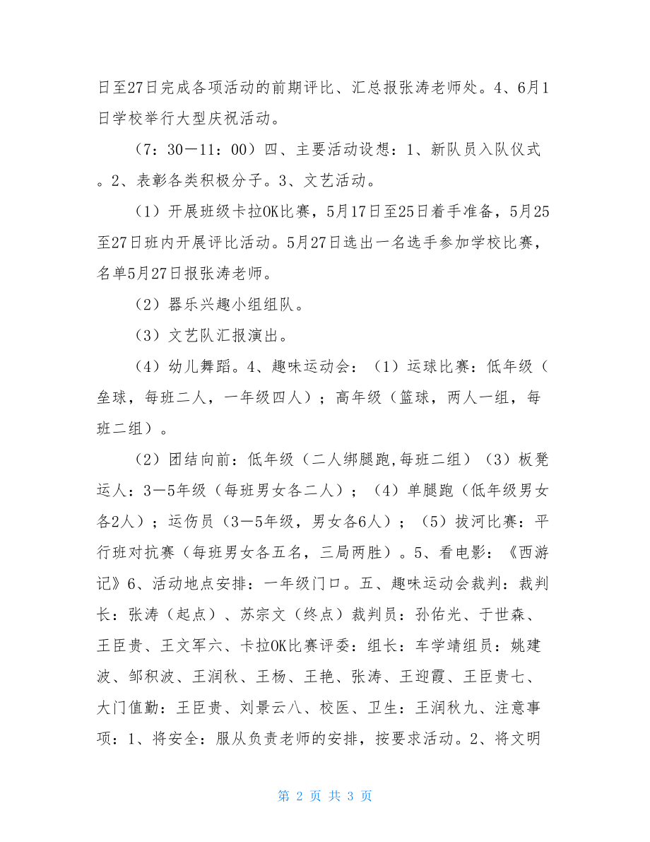 -校庆祝六一儿童节活动方案 校庆创意活动策划方案.doc_第2页