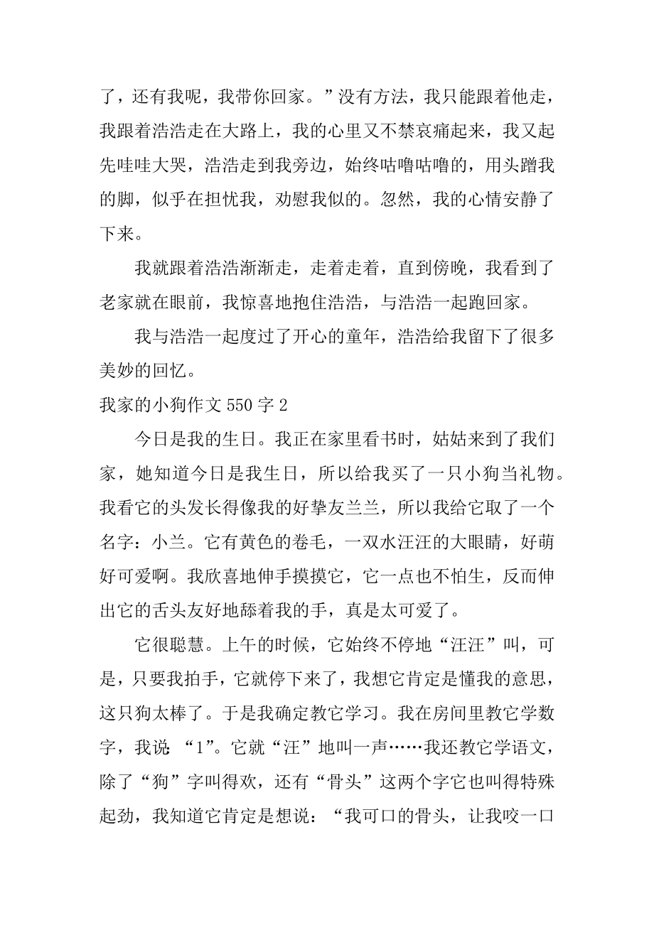 我家的小狗作文550字汇编.docx_第2页