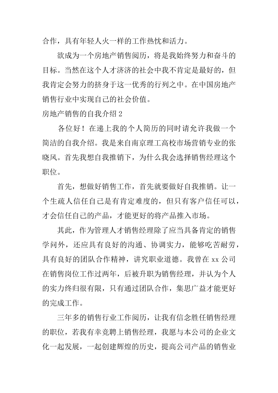 房地产销售的自我介绍精编.docx_第2页