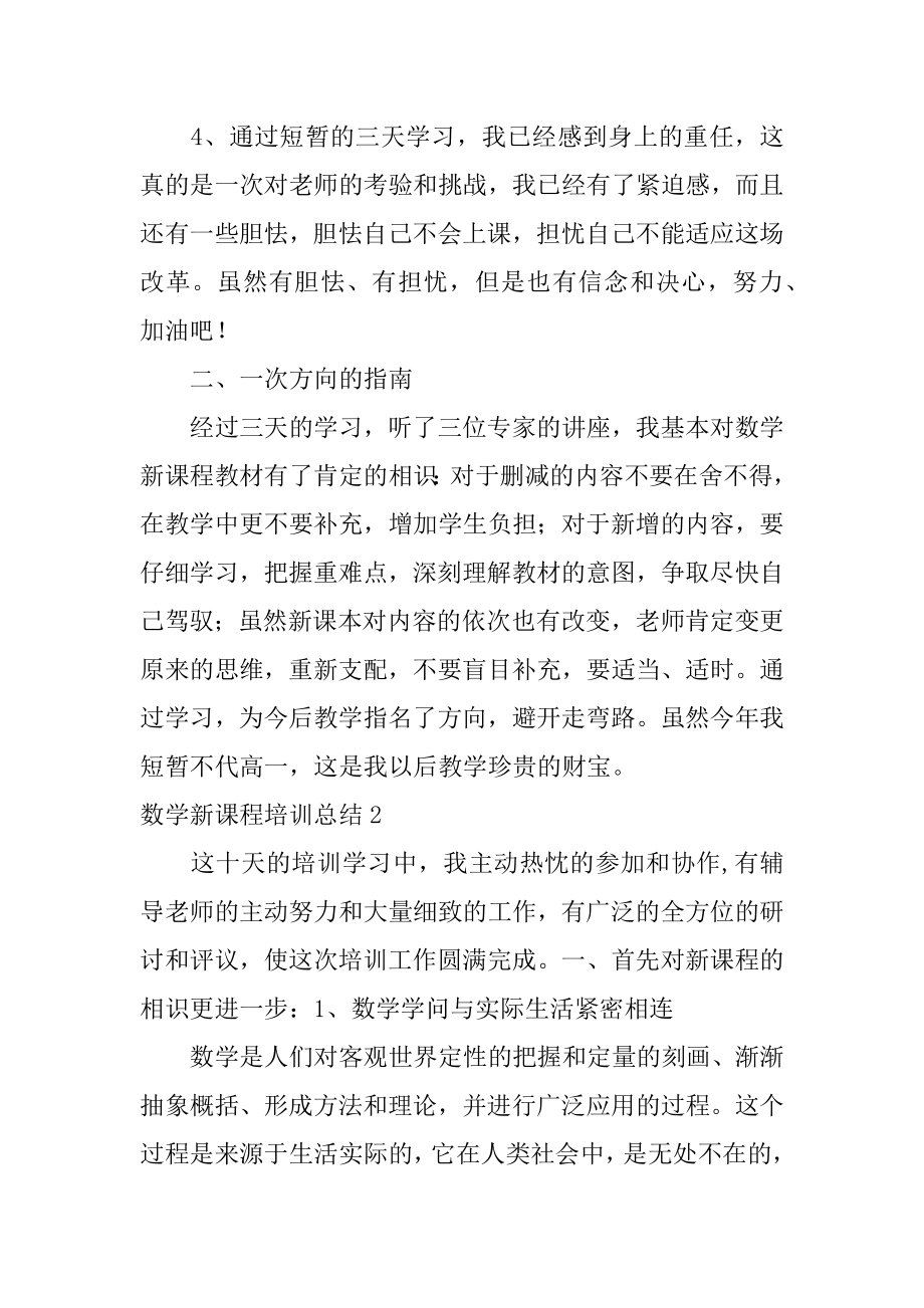 数学新课程培训总结最新.docx_第2页